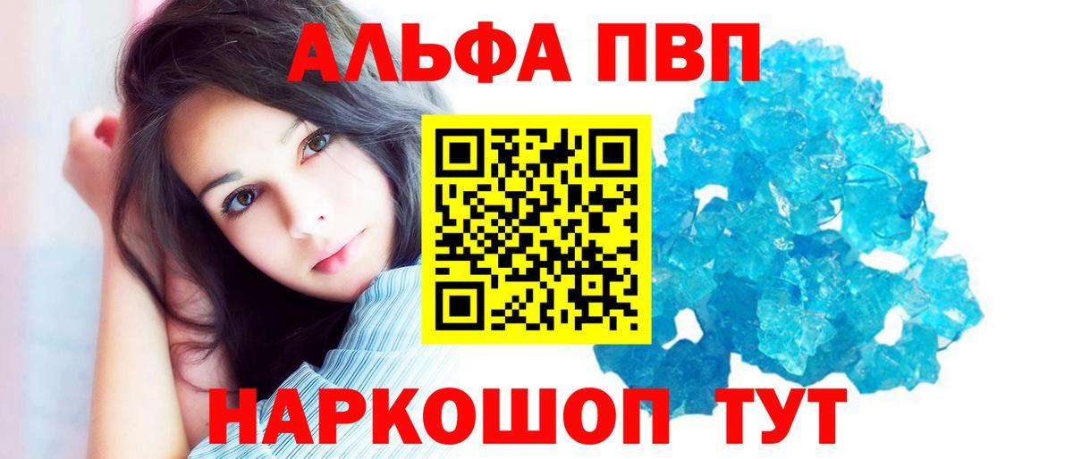 A-PVP Crystall Спасск-Дальний