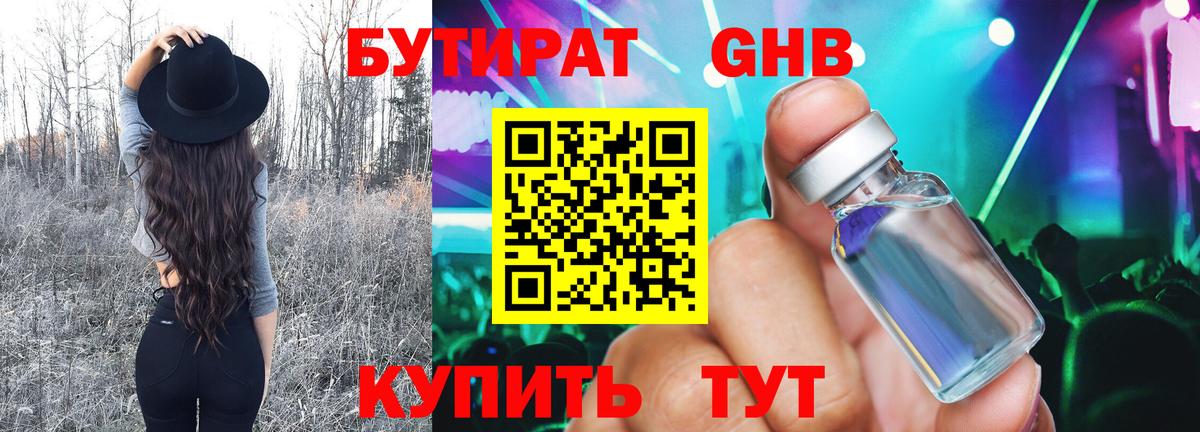БУТИРАТ вода Спасск-Дальний