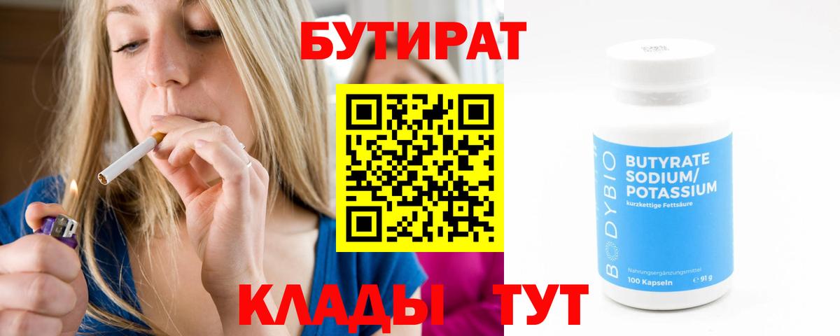Бутират жидкий экстази  БУТИРАТ  Спасск-Дальний  Вход с VPN 