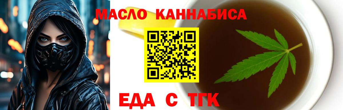 Спасск-Дальний  Печенье с ТГК конопля  Вход с VPN 
