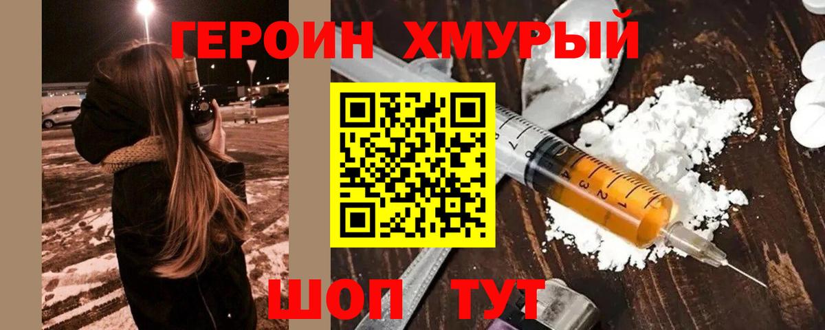 Героин белый Спасск-Дальний