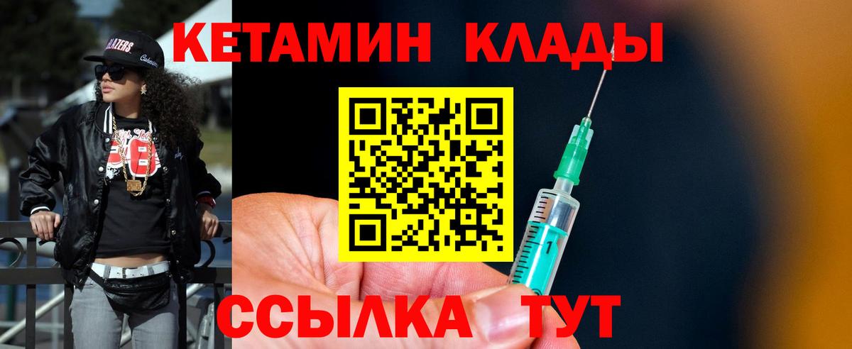 Кетамин VHQ  Вход с VPN  Спасск-Дальний 