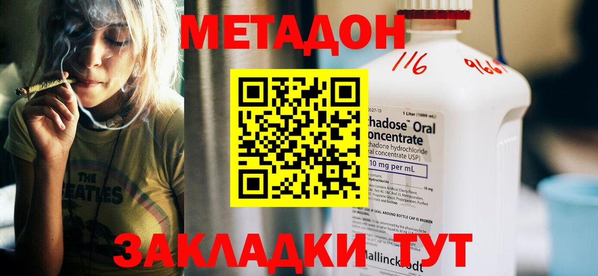 МЕТАДОН кристалл  Метадон methadone  Вход с VPN  Спасск-Дальний 