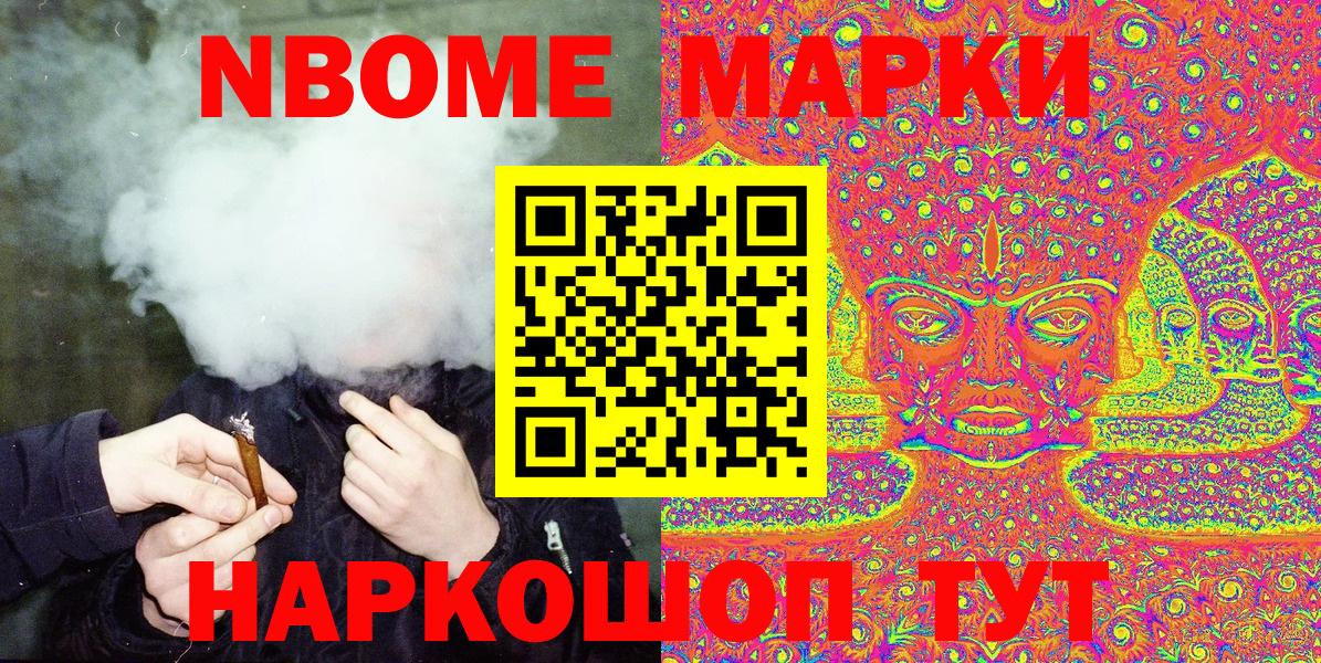 Марки N-bome 1,5мг Спасск-Дальний