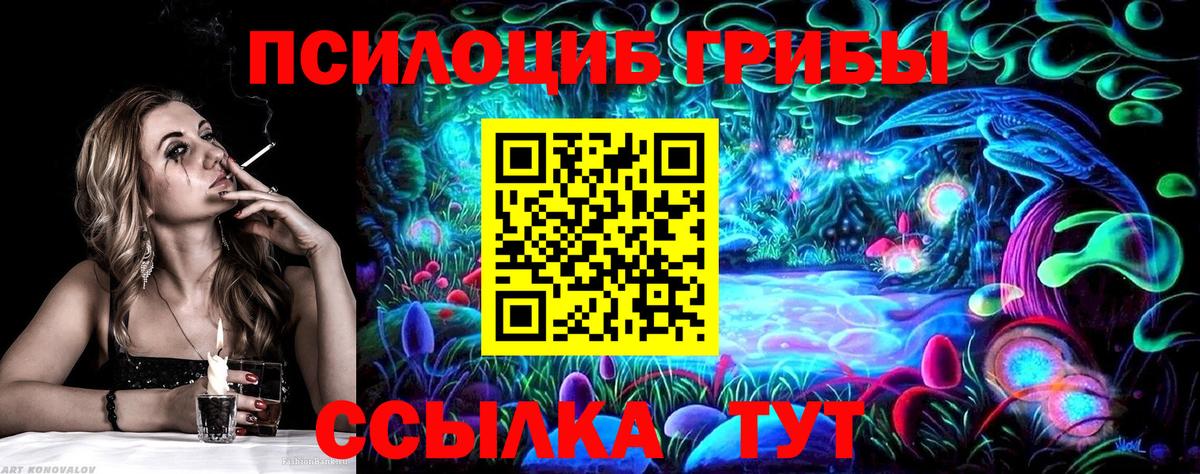Псилоцибиновые грибы Magic Shrooms Спасск-Дальний